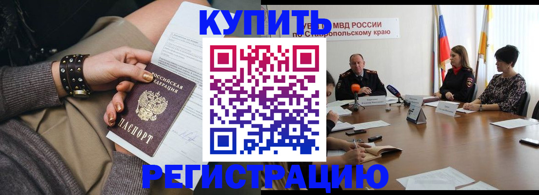 временная регистрация в Калаче-на-Дону