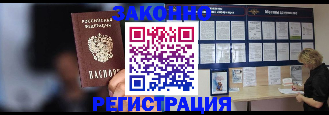 прописка гарантия в Калаче-на-Дону