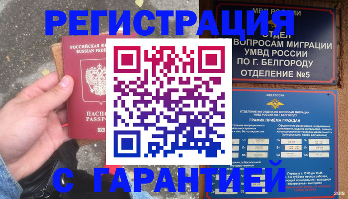 временная регистрация для всех в Калаче-на-Дону