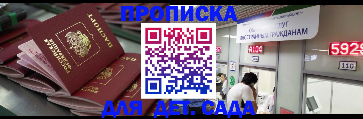 временная регистрация для школы в Калаче-на-Дону